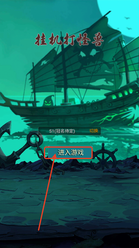 挂机打魔兽免广告